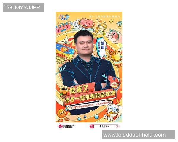 姚明展现音乐才华与篮球巨星魅力的完美结合之夜