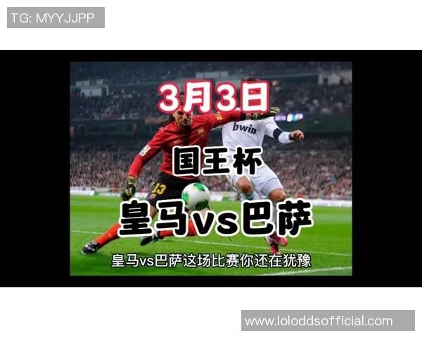 国王杯激战皇马险胜曼联点球大战成比赛转折点分析