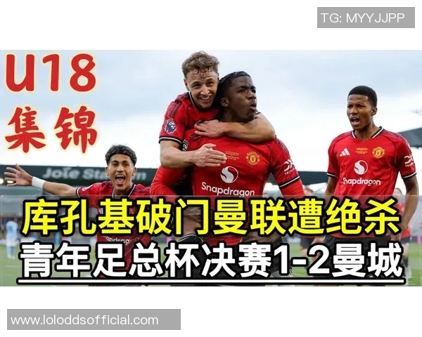 足总杯曼联大胜曼城神扑引发争议判罚全场沸腾 足总杯曼联大胜曼城神扑引发争议判罚全场沸腾